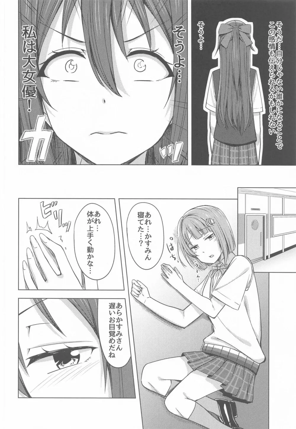 私色に染めて思いを紡ぎたい - page4