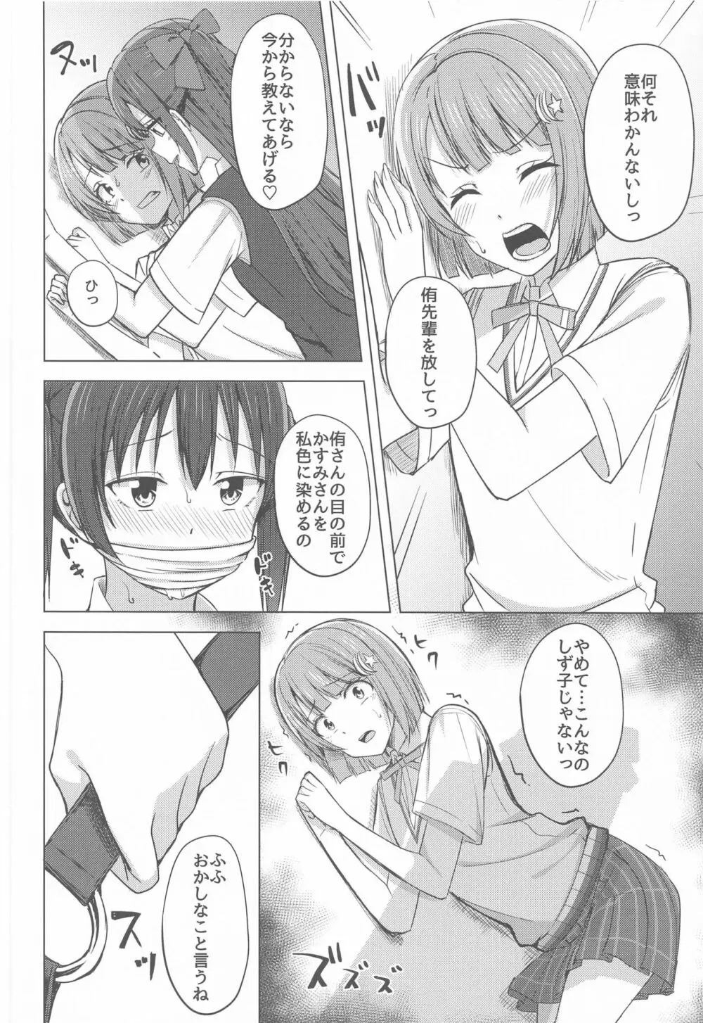 私色に染めて思いを紡ぎたい - page6