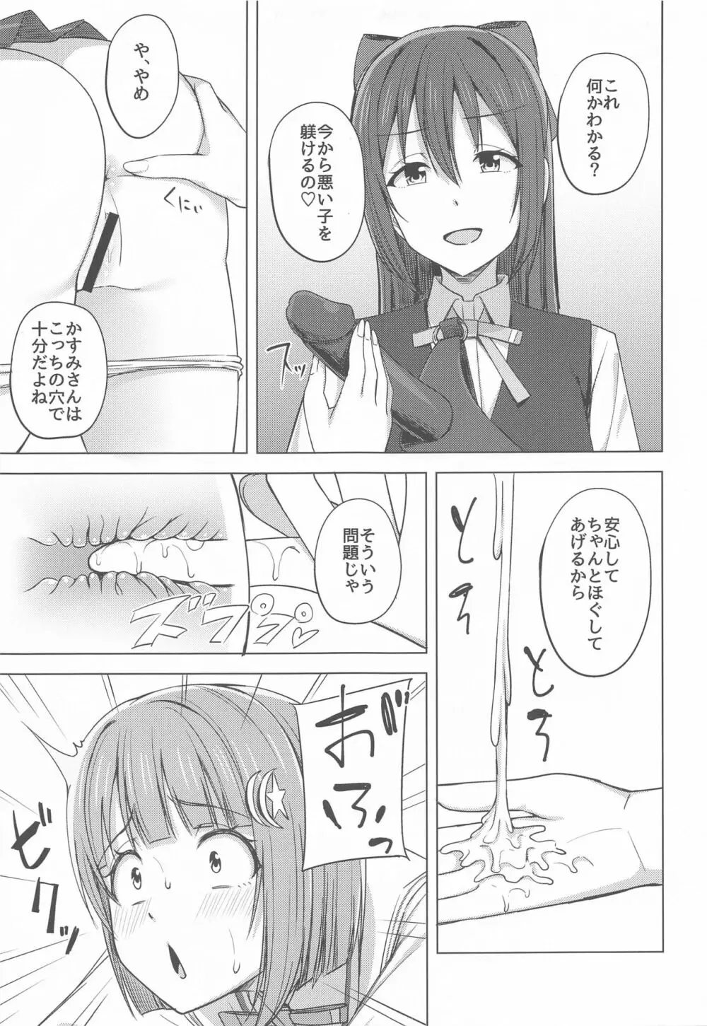 私色に染めて思いを紡ぎたい - page7