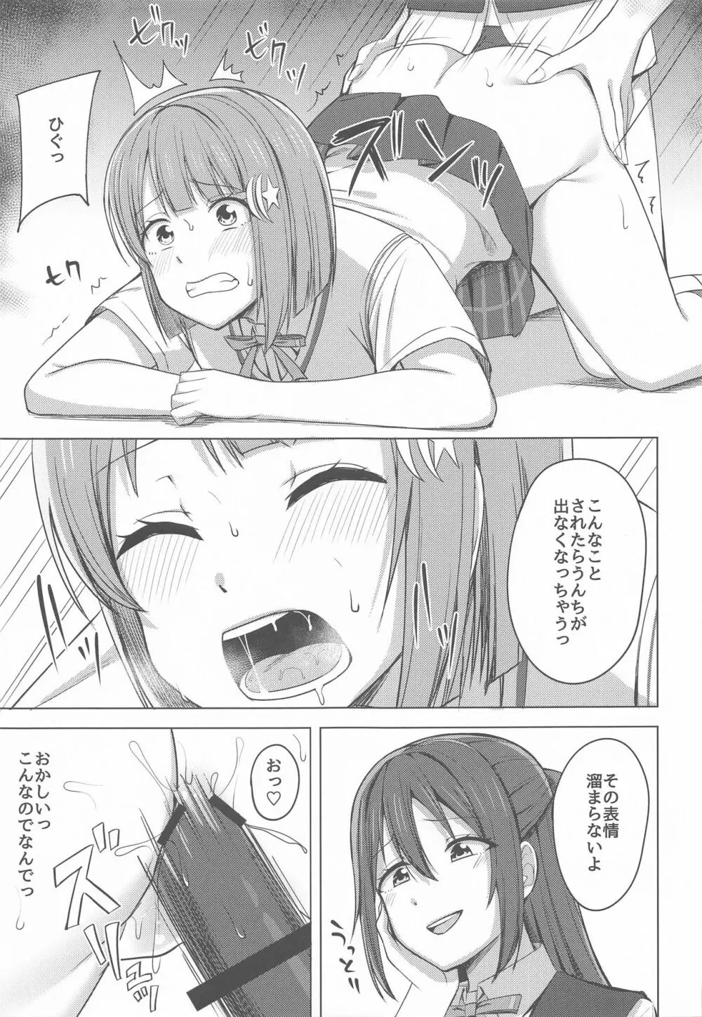 私色に染めて思いを紡ぎたい - page9