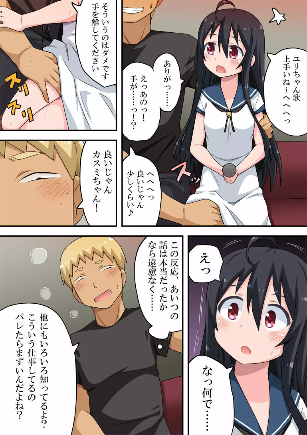 恋したあの娘はレンタルで - page6