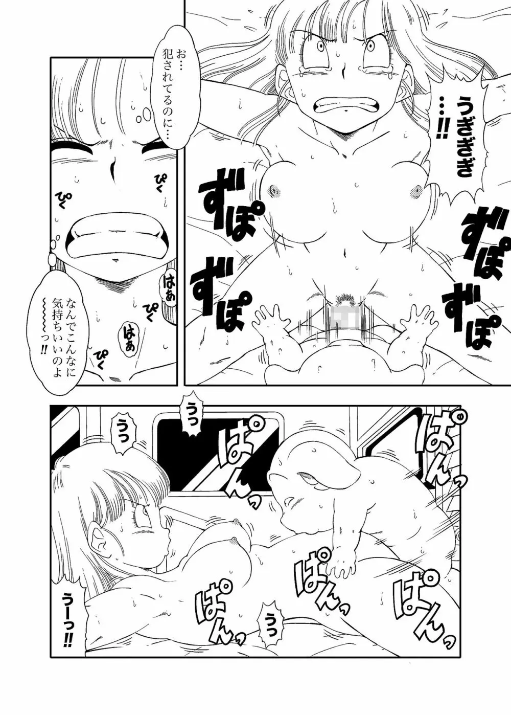 DB-X ウー◯ンxブ◯マ編 - page8