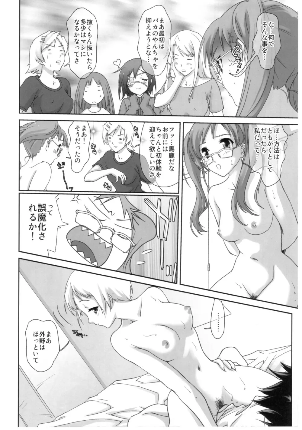 トライアングル・トラブル - page7