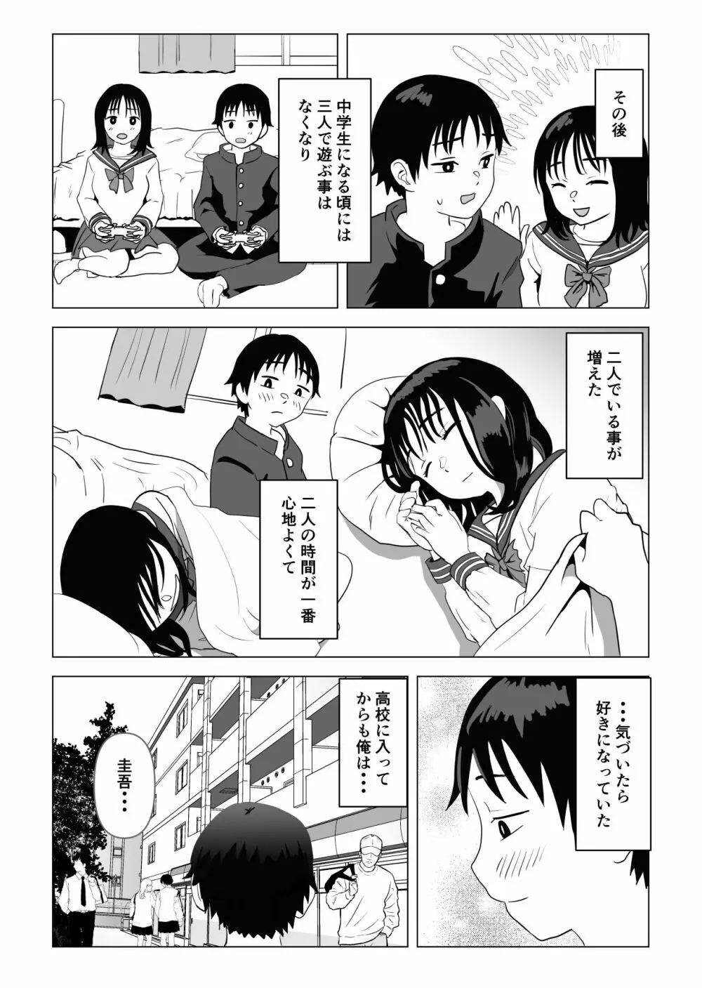 俺の巨乳幼馴染が兄貴と最近怪しい - page11