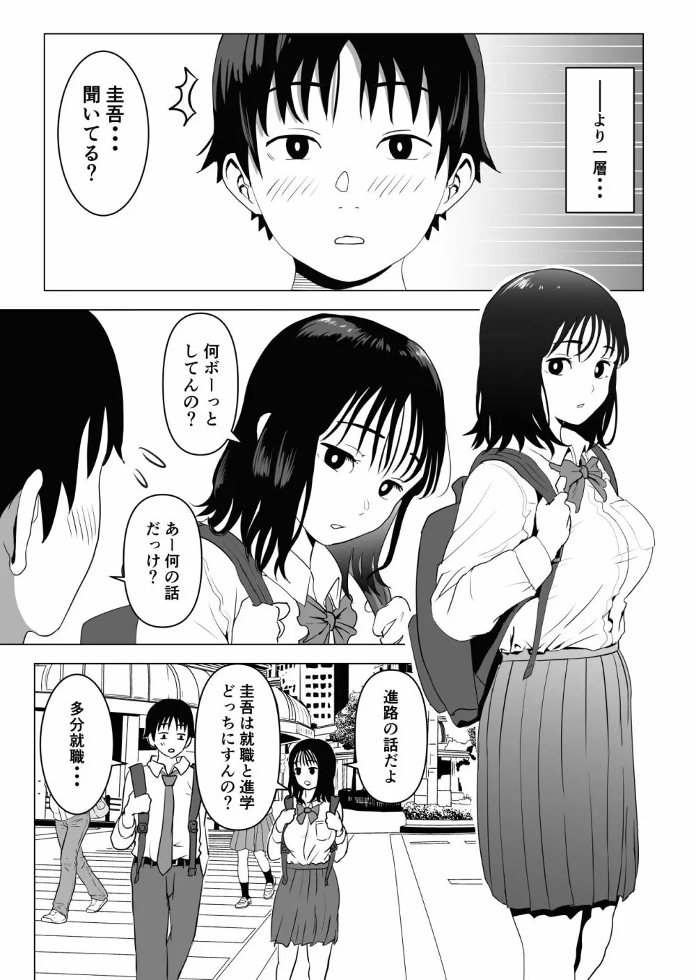 俺の巨乳幼馴染が兄貴と最近怪しい - page12