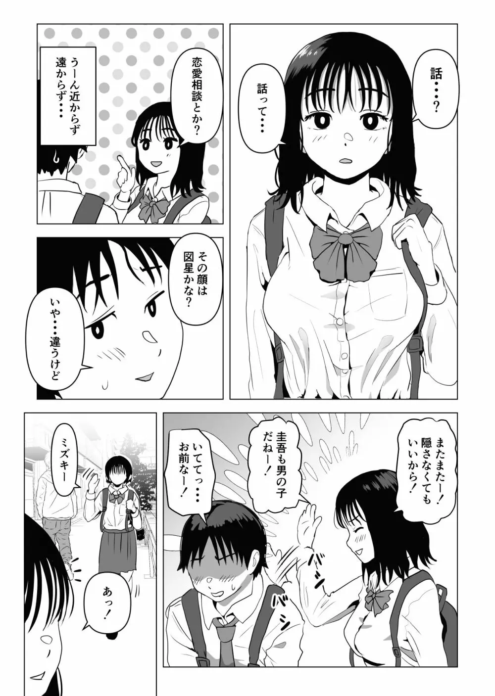 俺の巨乳幼馴染が兄貴と最近怪しい - page14