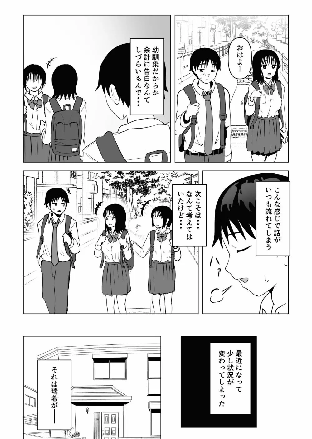 俺の巨乳幼馴染が兄貴と最近怪しい - page15