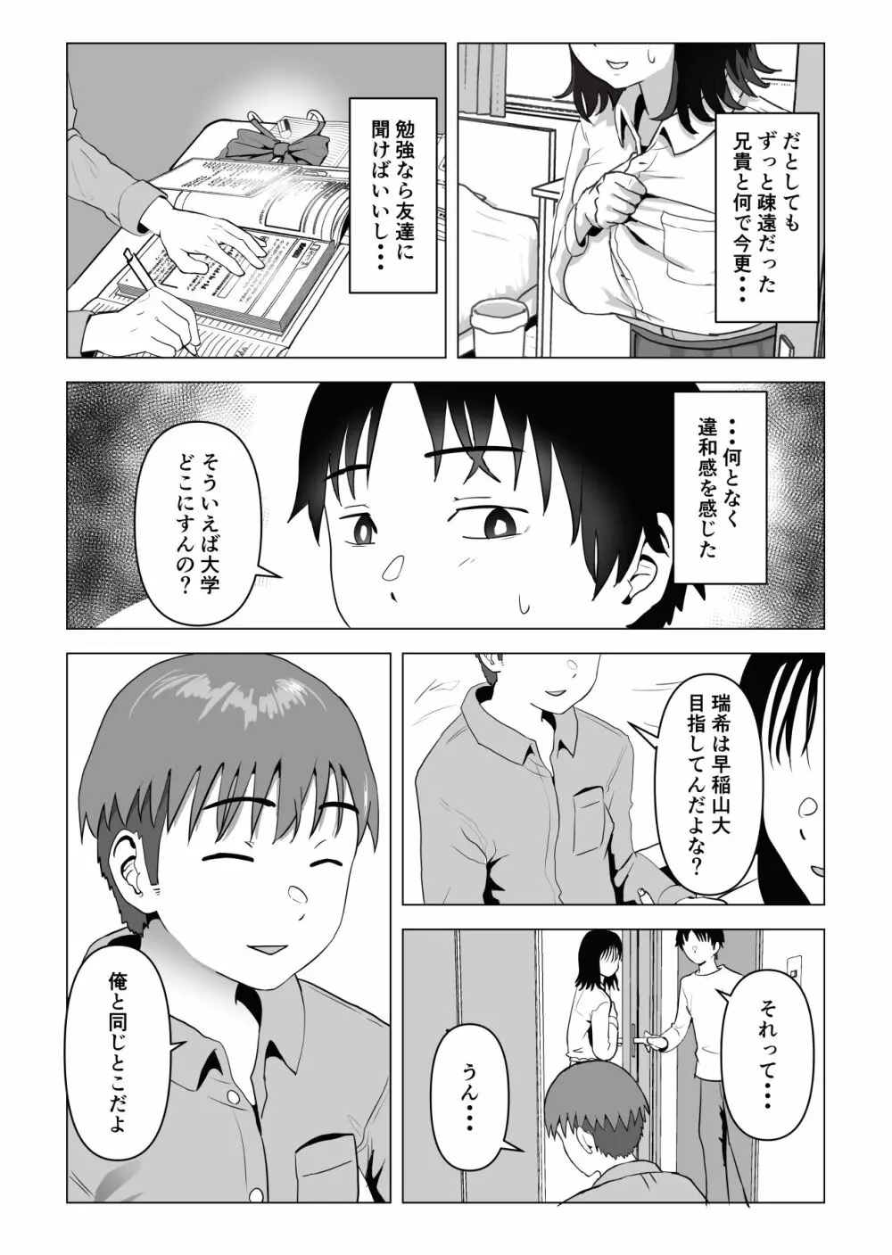 俺の巨乳幼馴染が兄貴と最近怪しい - page17