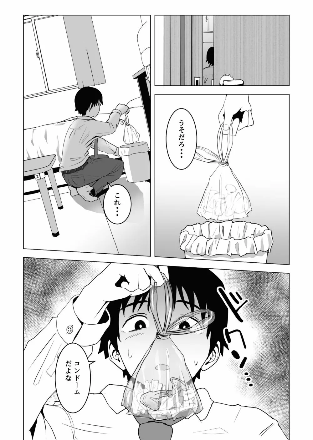 俺の巨乳幼馴染が兄貴と最近怪しい - page19