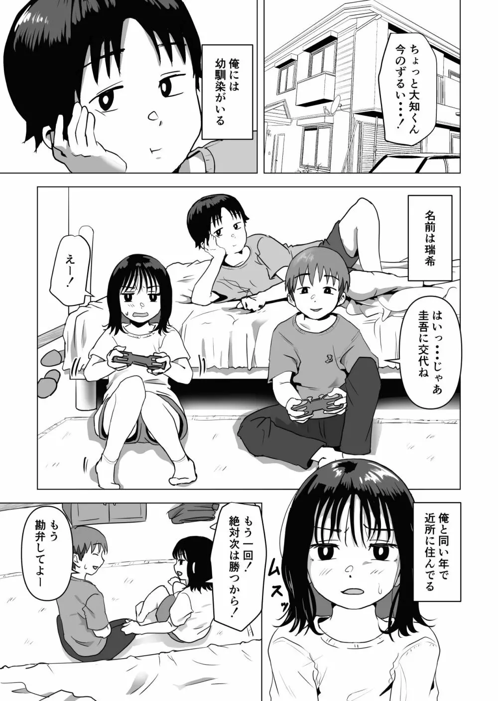 俺の巨乳幼馴染が兄貴と最近怪しい - page2