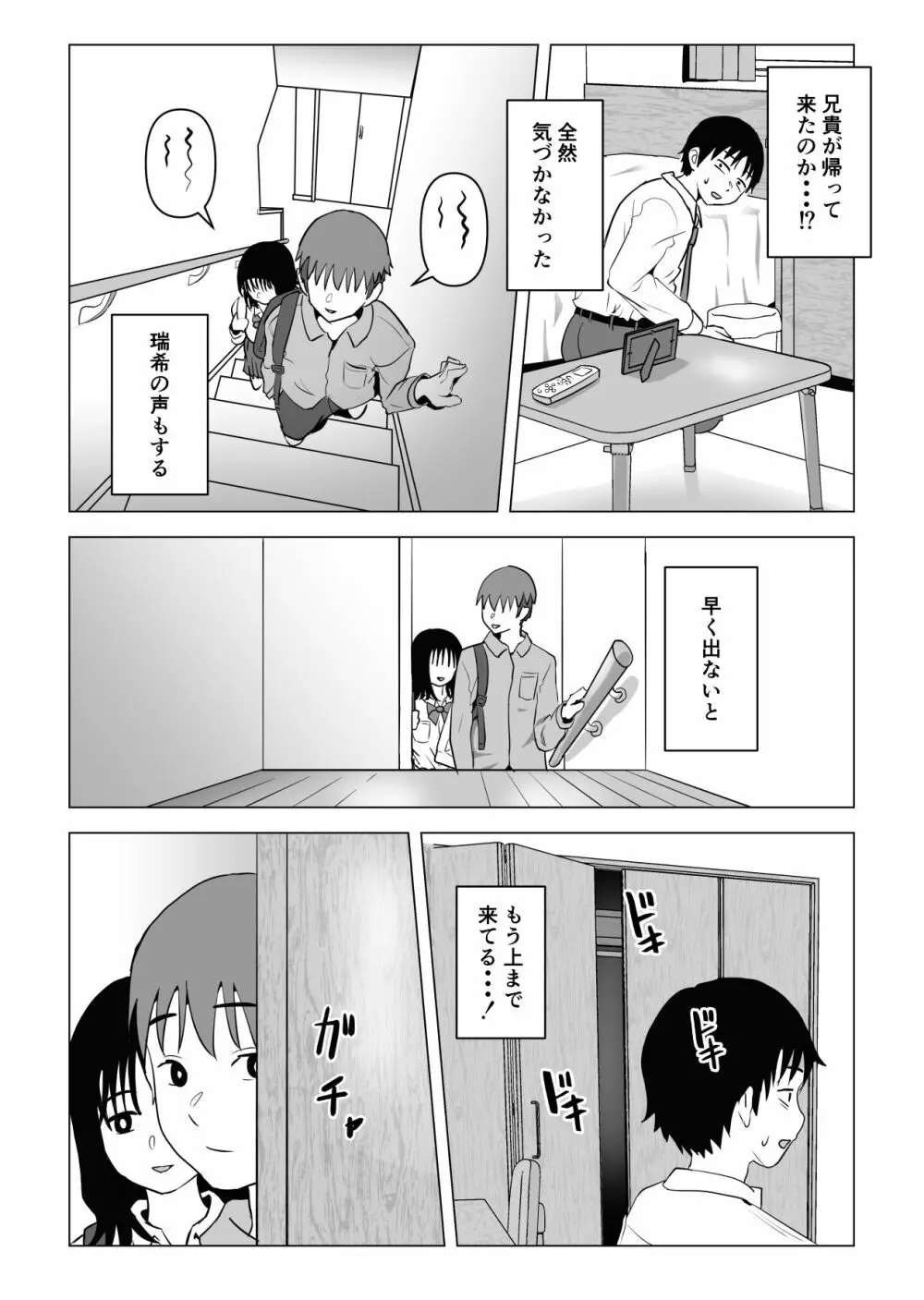 俺の巨乳幼馴染が兄貴と最近怪しい - page21