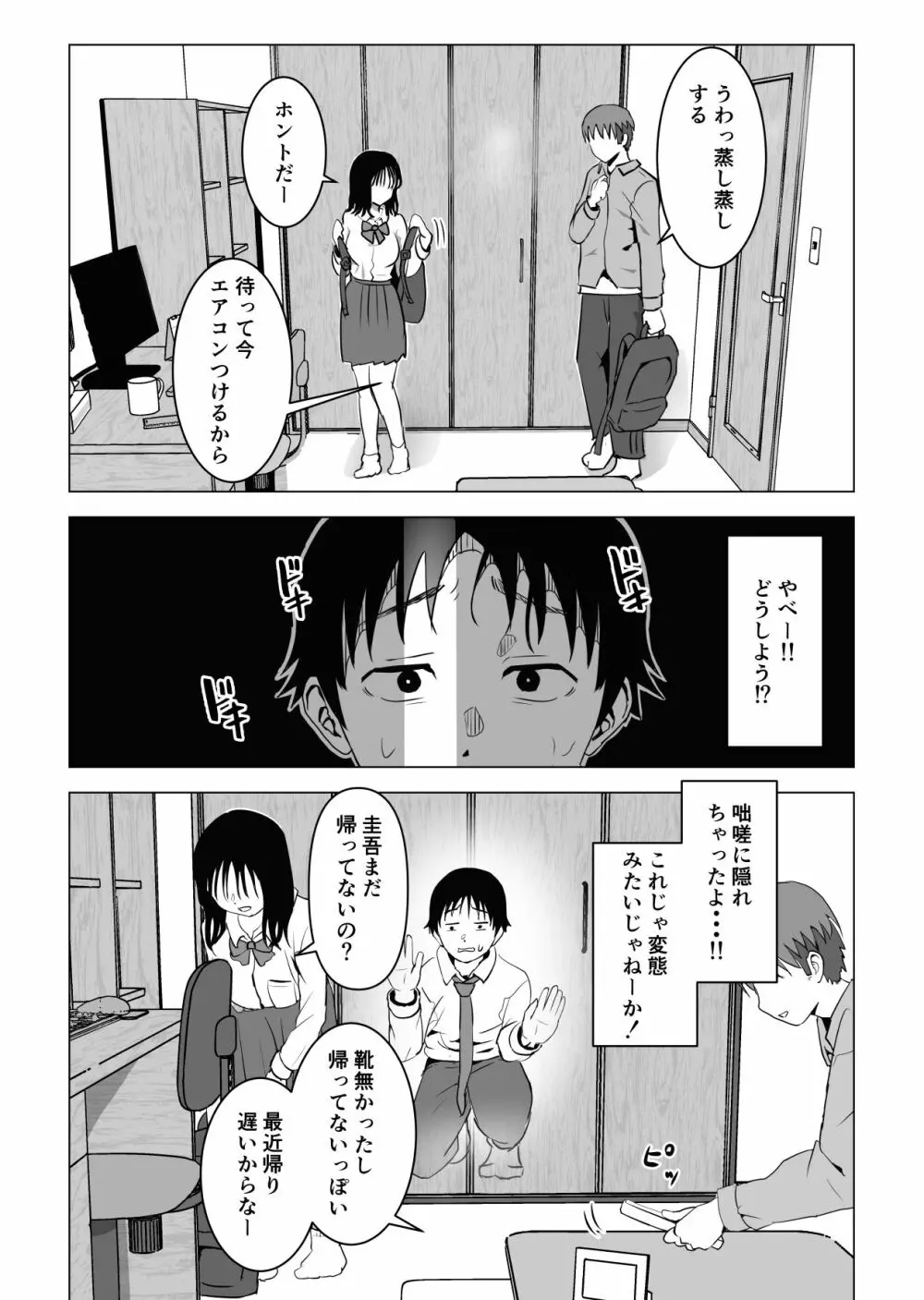 俺の巨乳幼馴染が兄貴と最近怪しい - page22