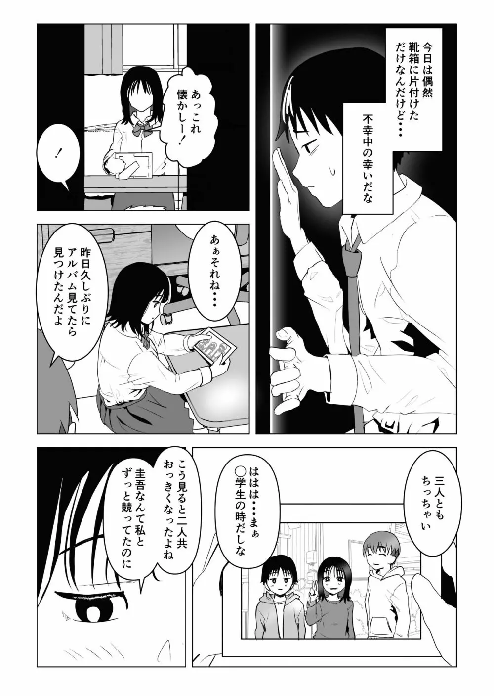 俺の巨乳幼馴染が兄貴と最近怪しい - page23