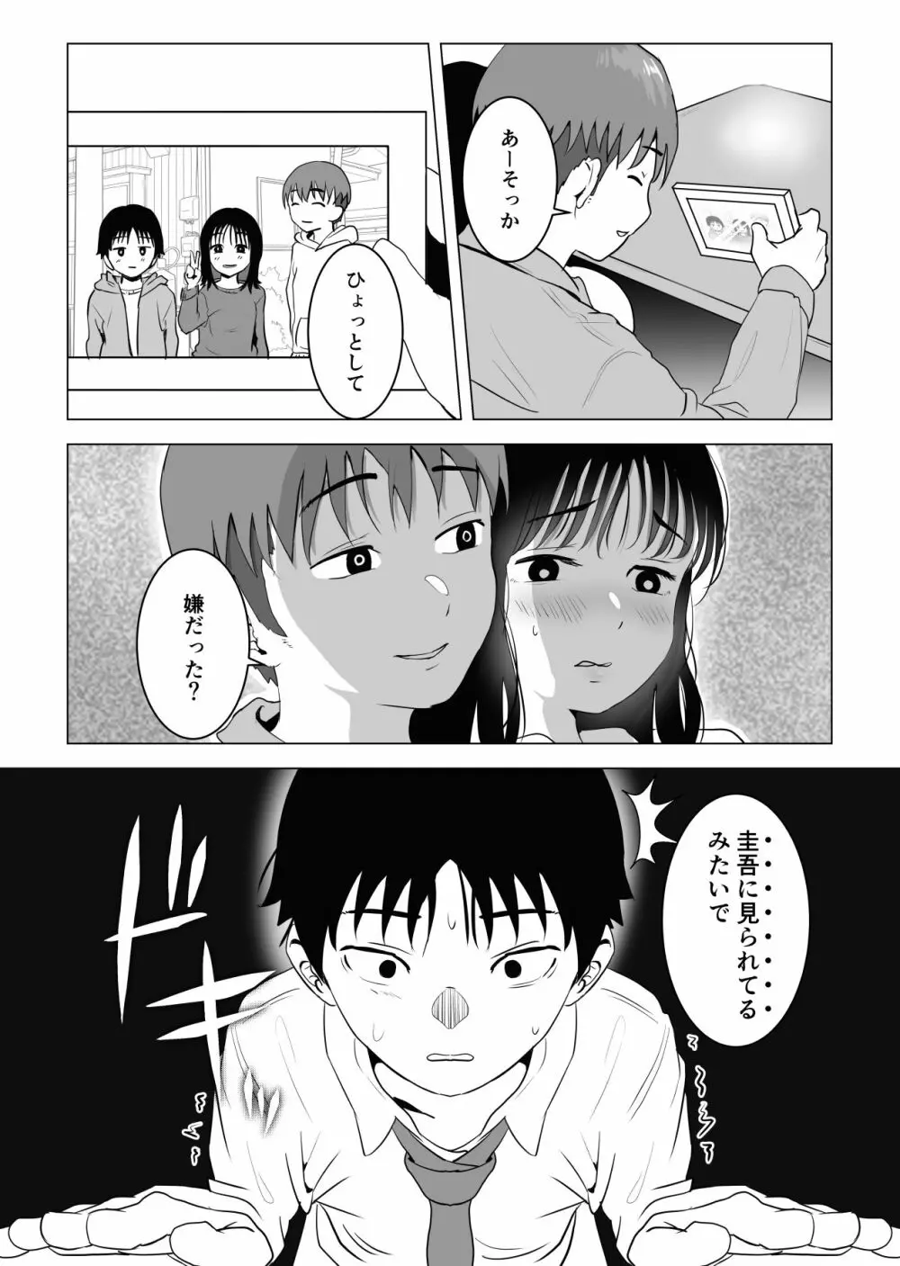 俺の巨乳幼馴染が兄貴と最近怪しい - page26