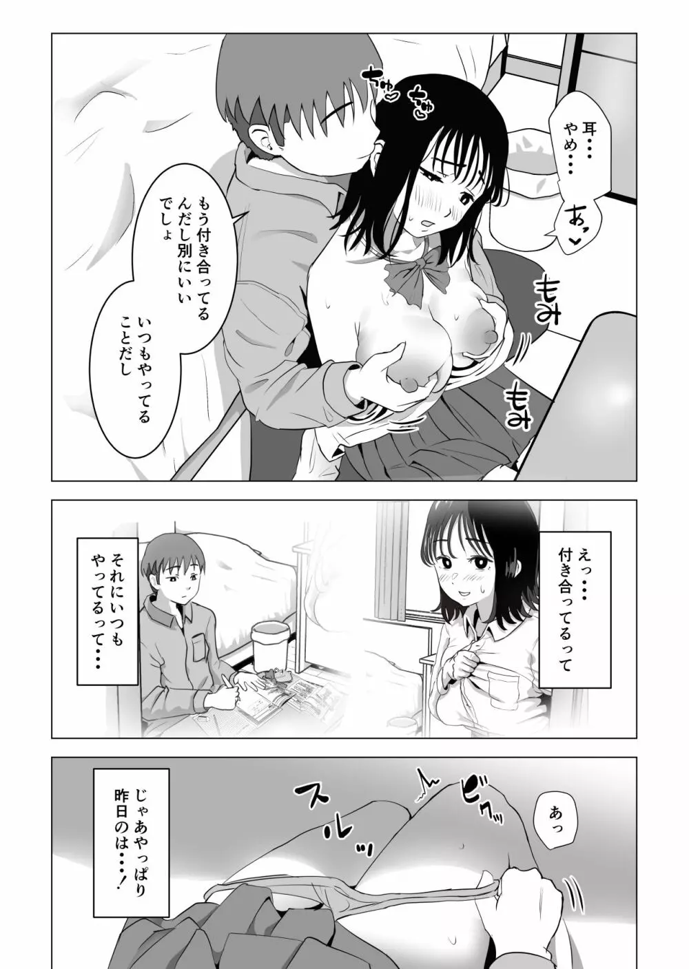 俺の巨乳幼馴染が兄貴と最近怪しい - page29