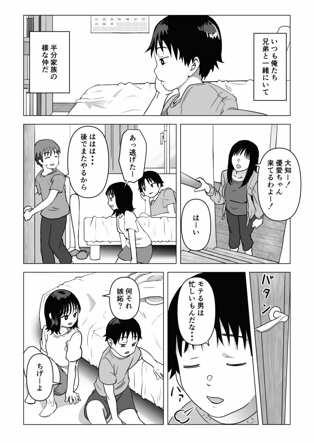 俺の巨乳幼馴染が兄貴と最近怪しい - page3