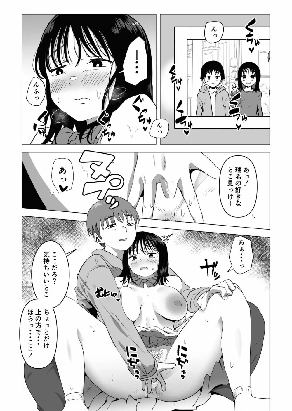 俺の巨乳幼馴染が兄貴と最近怪しい - page32