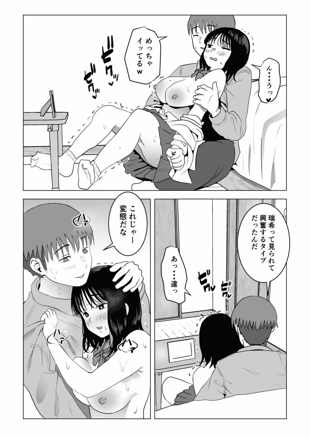 俺の巨乳幼馴染が兄貴と最近怪しい - page35