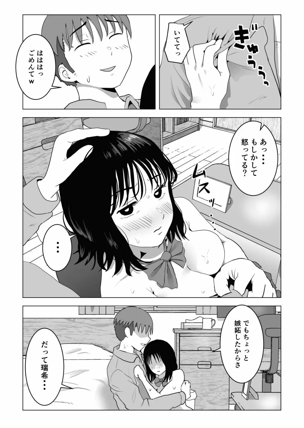 俺の巨乳幼馴染が兄貴と最近怪しい - page36