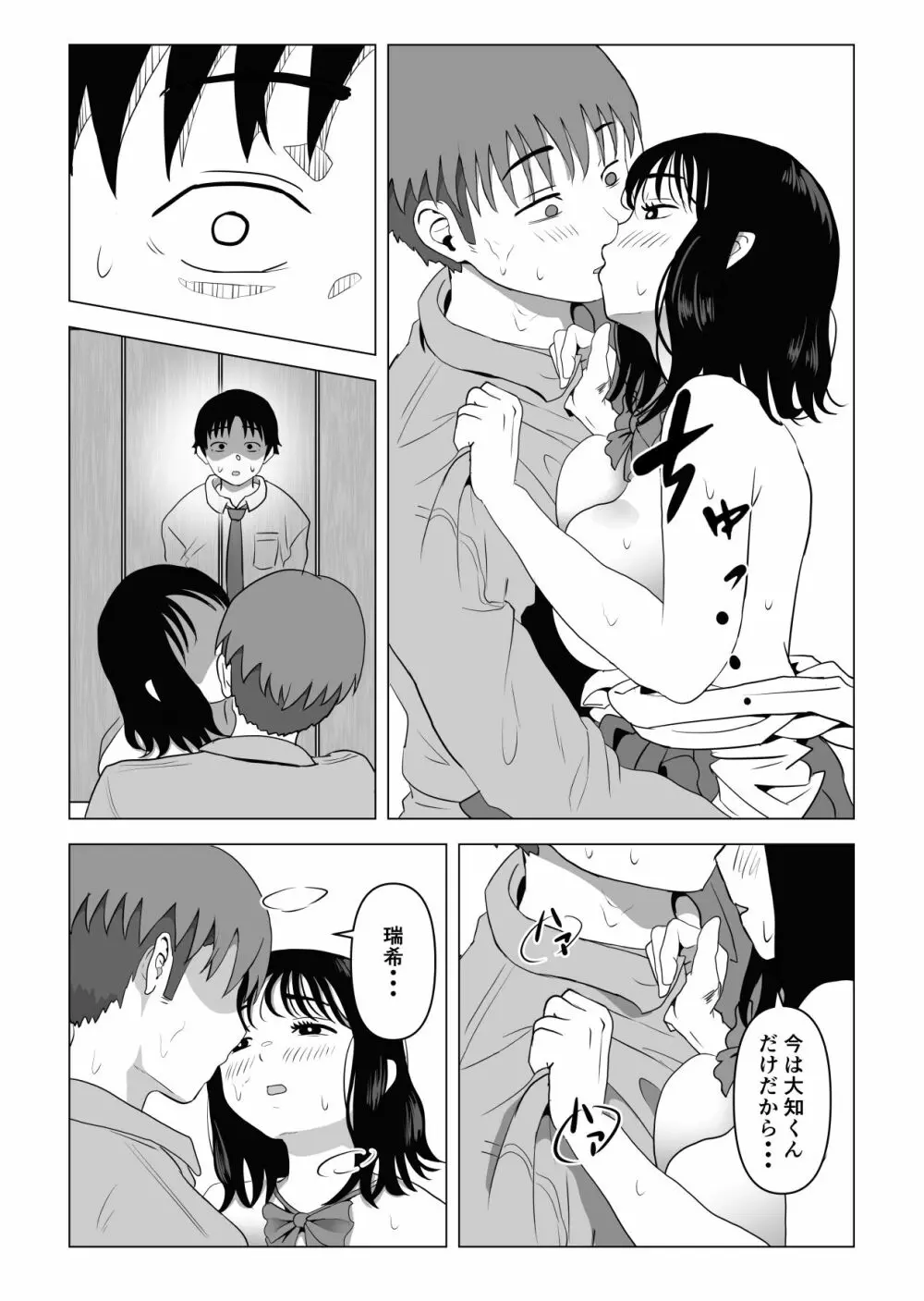 俺の巨乳幼馴染が兄貴と最近怪しい - page38