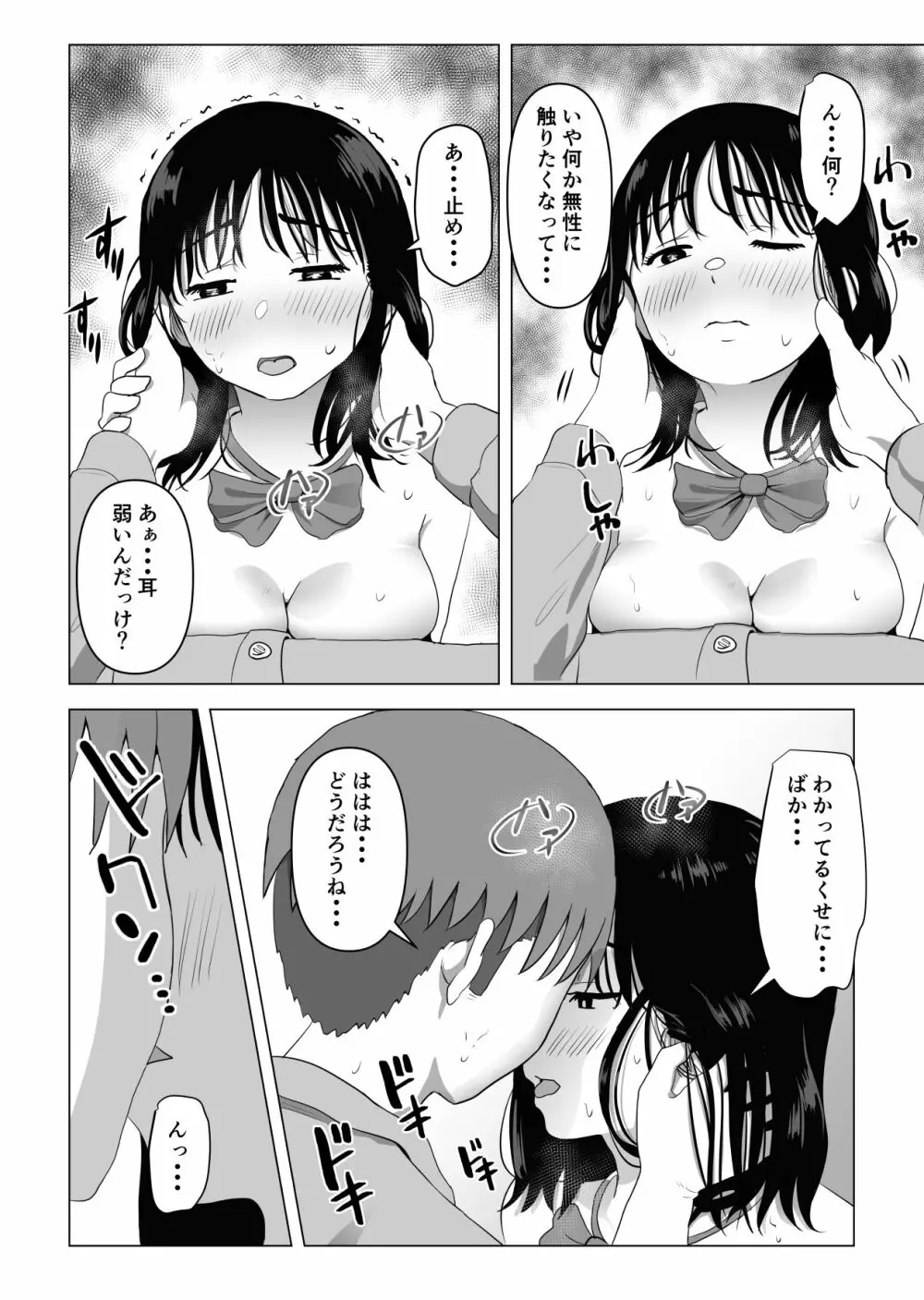 俺の巨乳幼馴染が兄貴と最近怪しい - page39