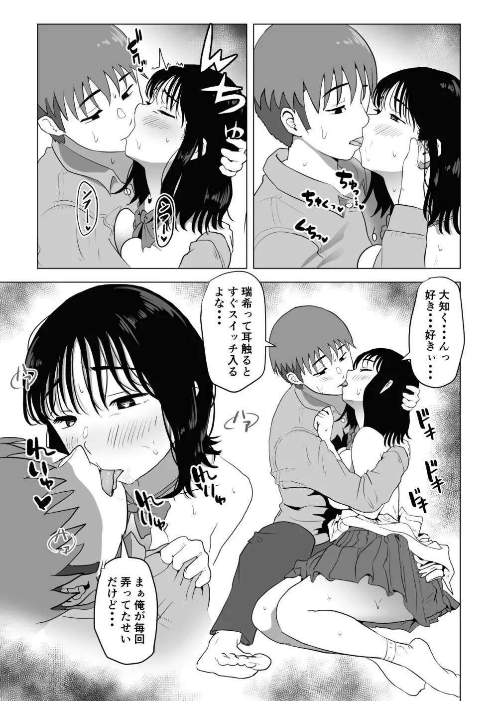 俺の巨乳幼馴染が兄貴と最近怪しい - page40