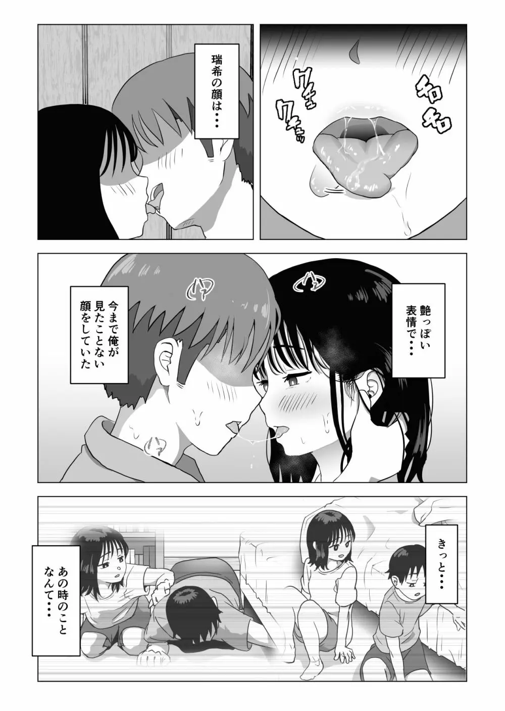 俺の巨乳幼馴染が兄貴と最近怪しい - page41