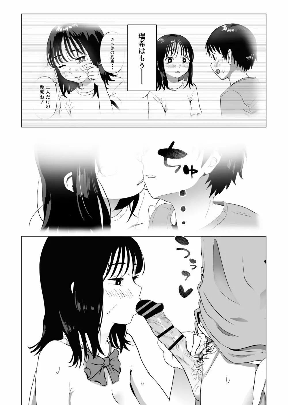 俺の巨乳幼馴染が兄貴と最近怪しい - page42