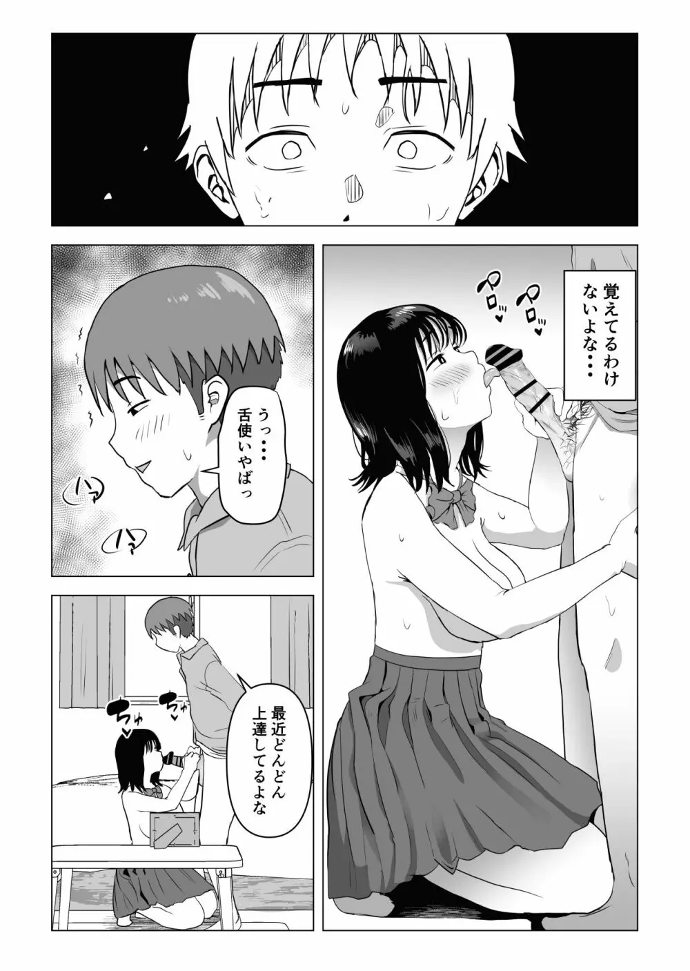 俺の巨乳幼馴染が兄貴と最近怪しい - page43