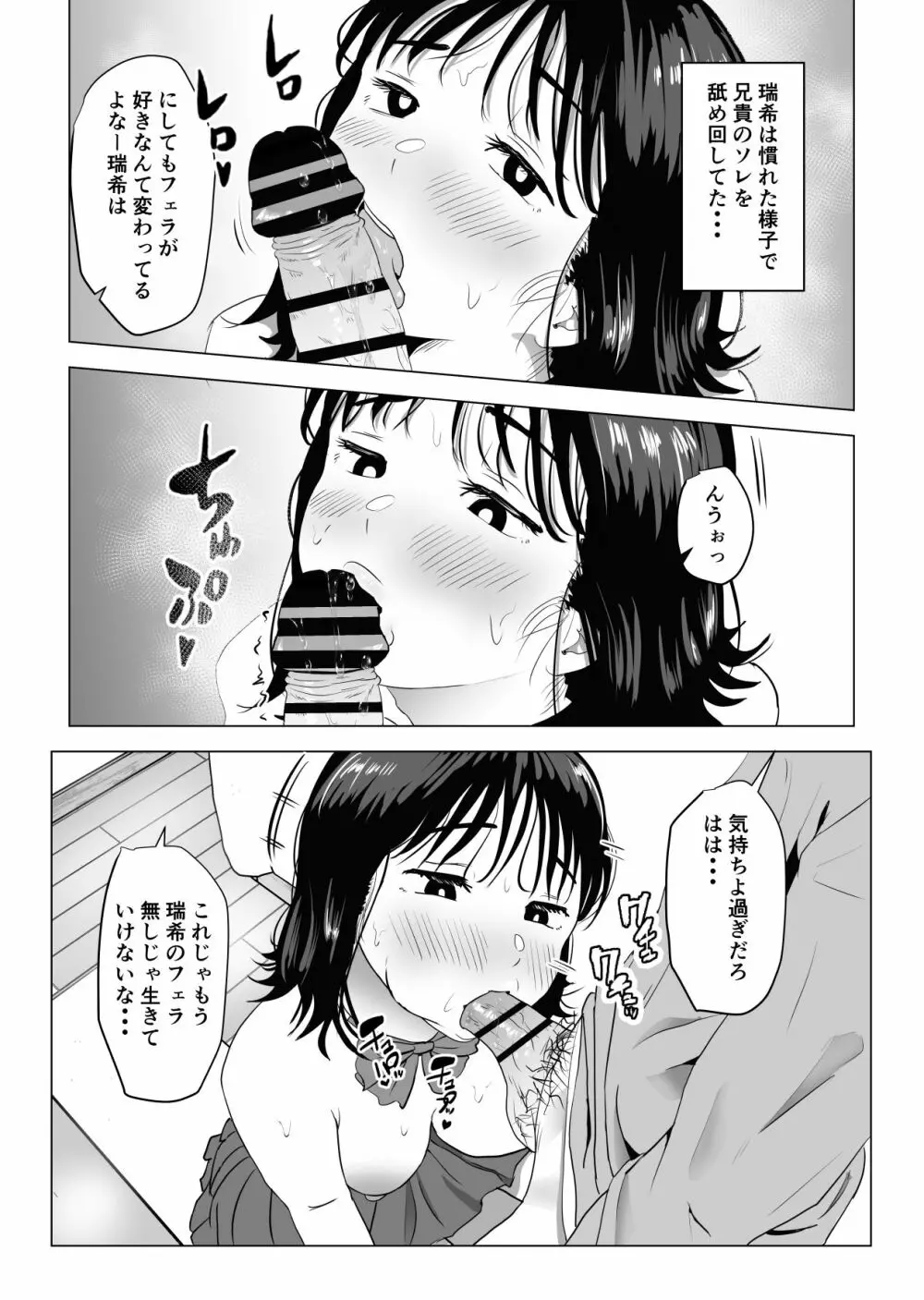 俺の巨乳幼馴染が兄貴と最近怪しい - page45