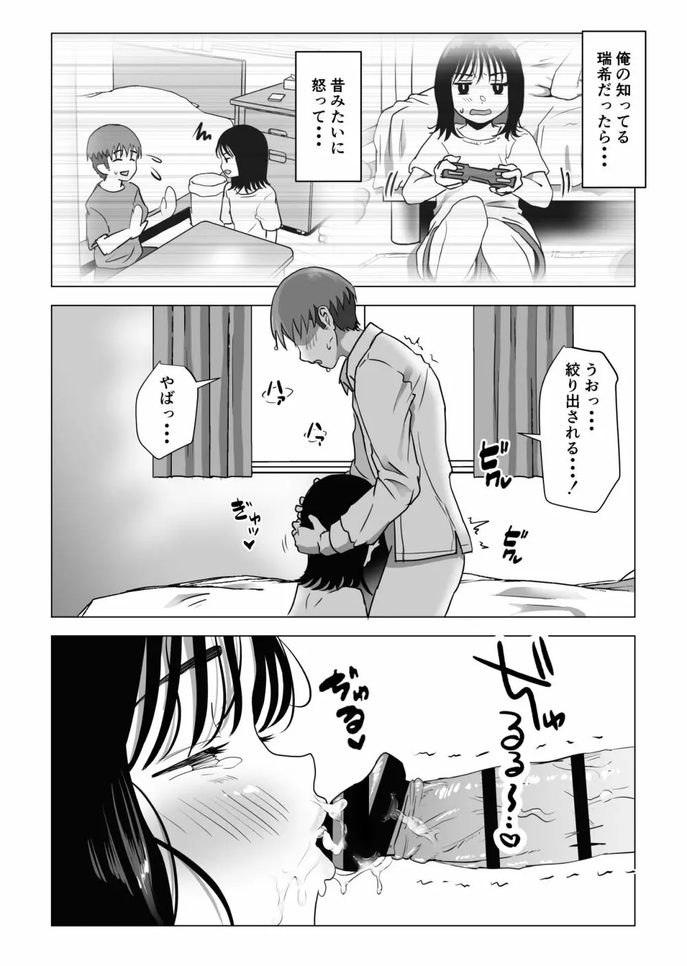 俺の巨乳幼馴染が兄貴と最近怪しい - page49