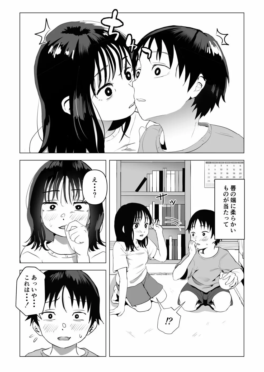 俺の巨乳幼馴染が兄貴と最近怪しい - page5