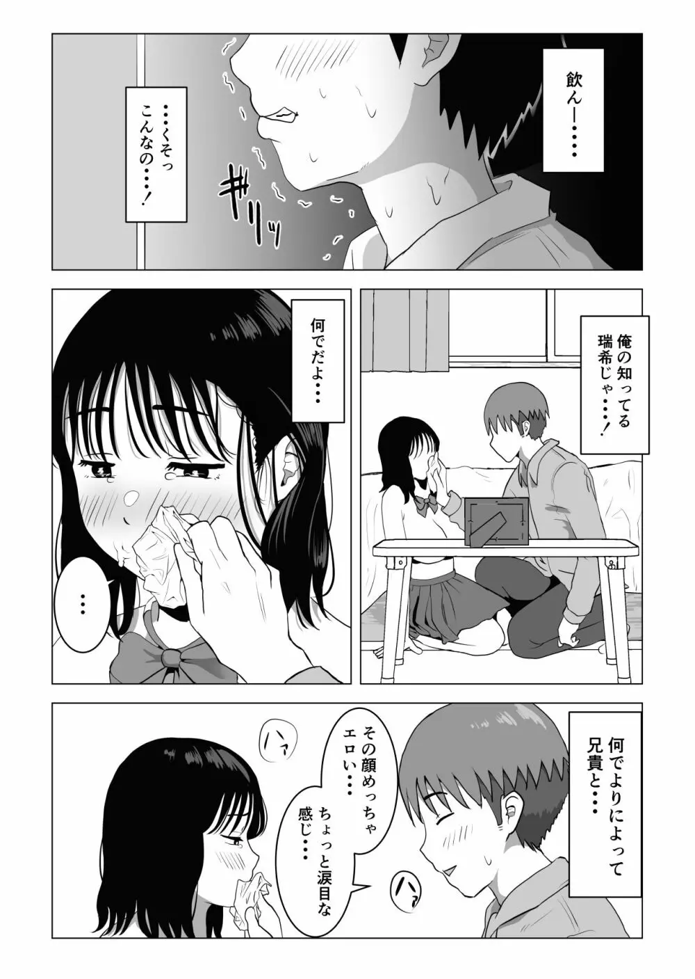 俺の巨乳幼馴染が兄貴と最近怪しい - page51