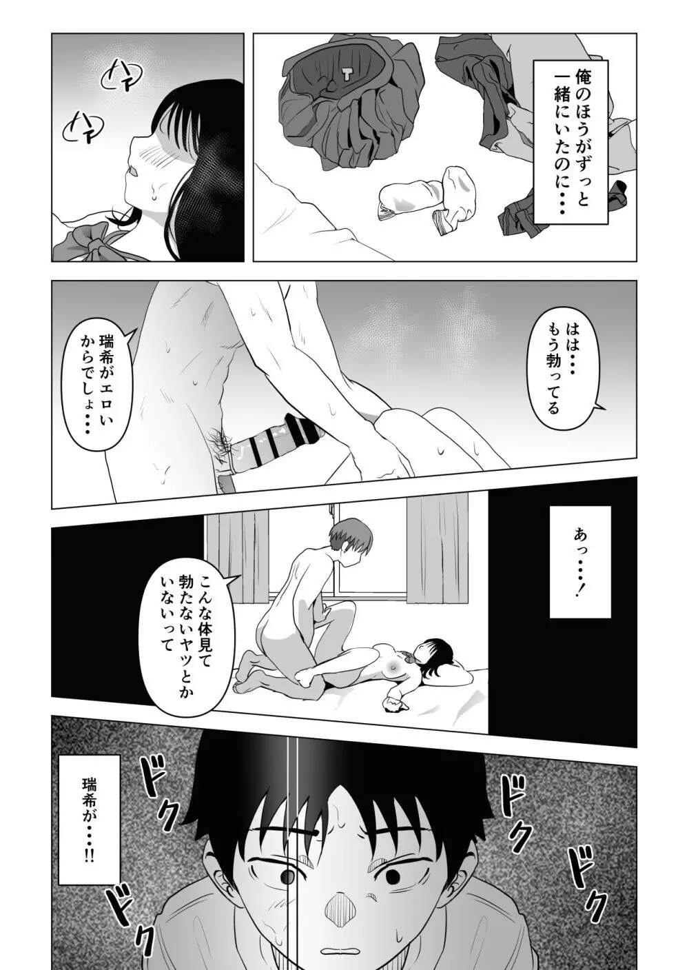 俺の巨乳幼馴染が兄貴と最近怪しい - page52