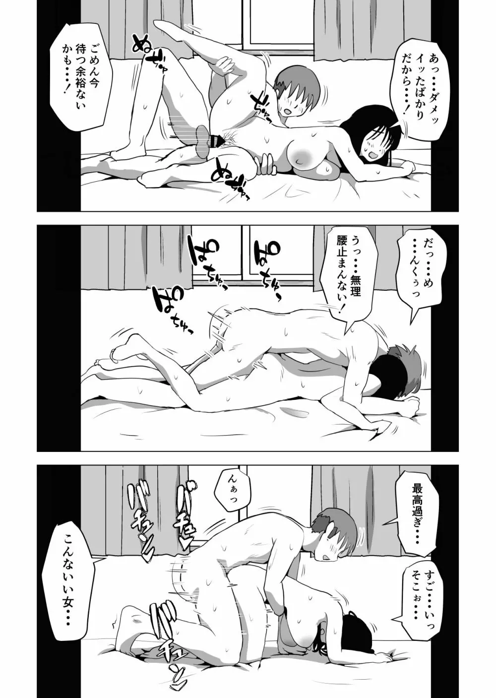 俺の巨乳幼馴染が兄貴と最近怪しい - page61