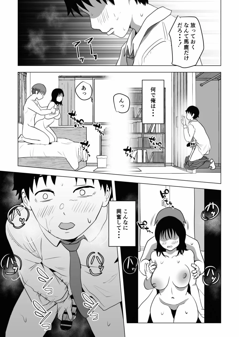 俺の巨乳幼馴染が兄貴と最近怪しい - page62