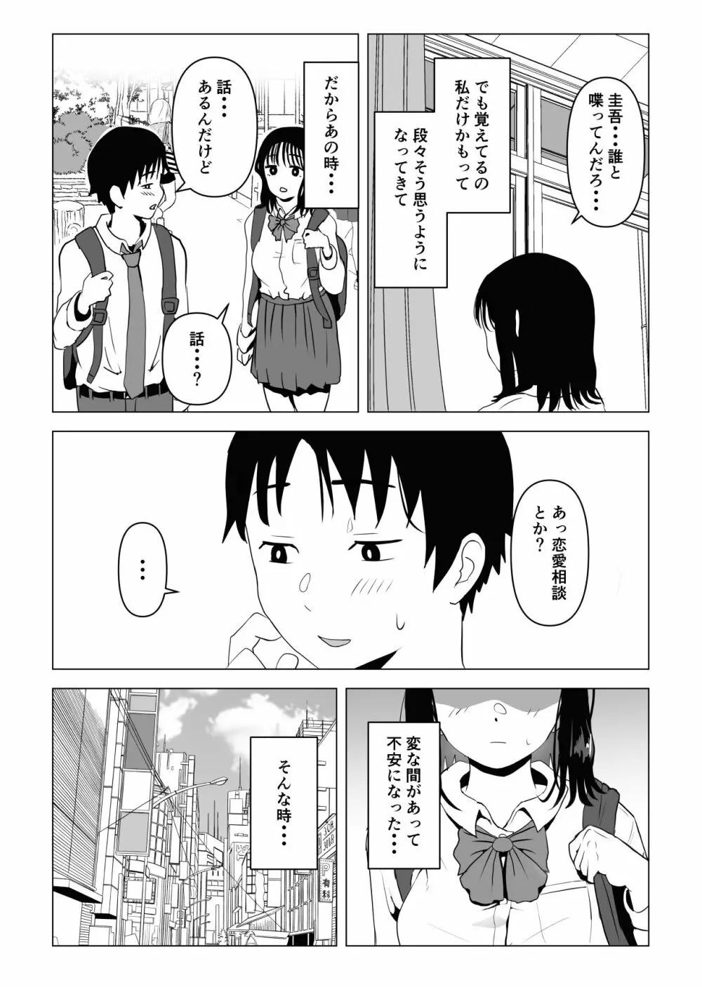 俺の巨乳幼馴染が兄貴と最近怪しい - page69