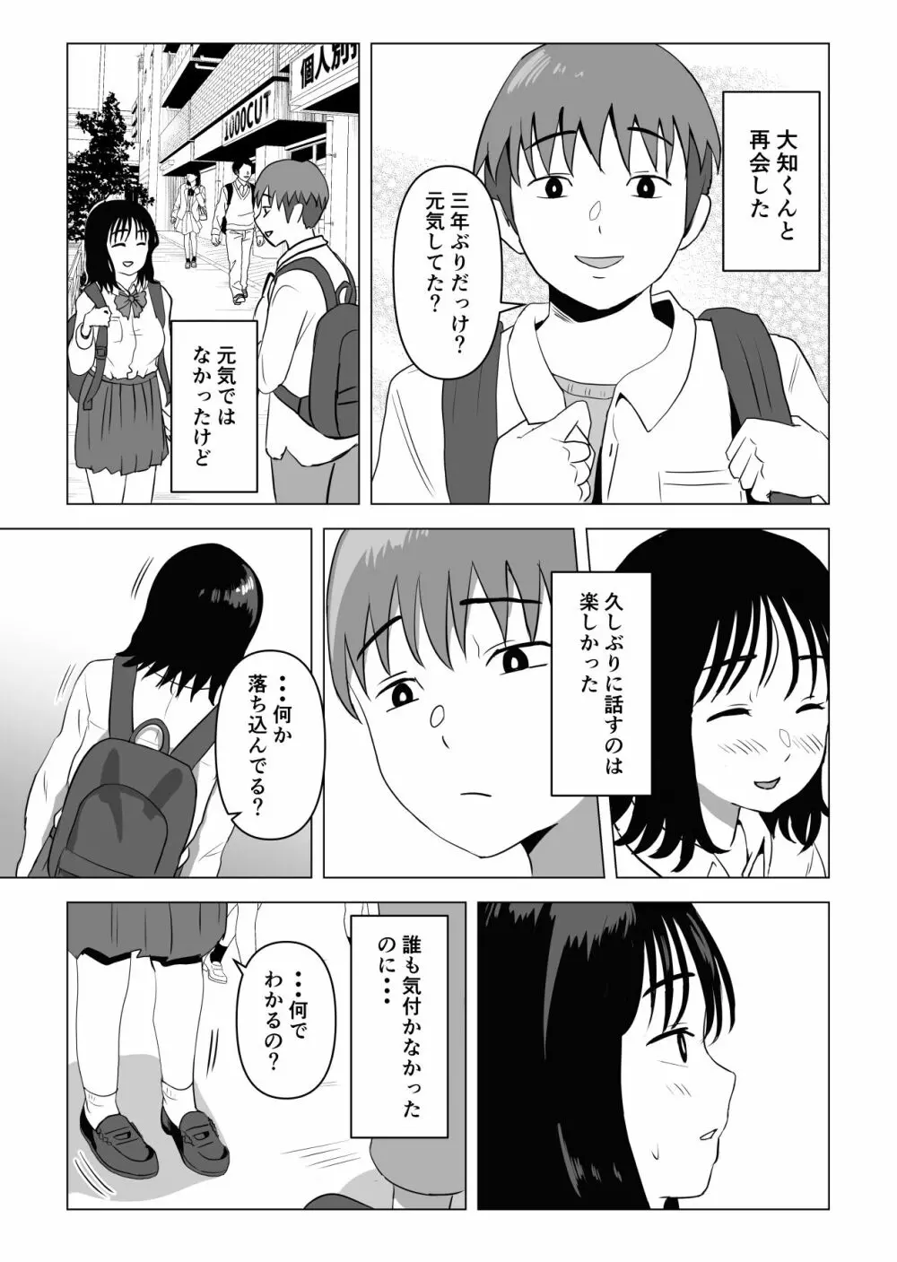 俺の巨乳幼馴染が兄貴と最近怪しい - page70