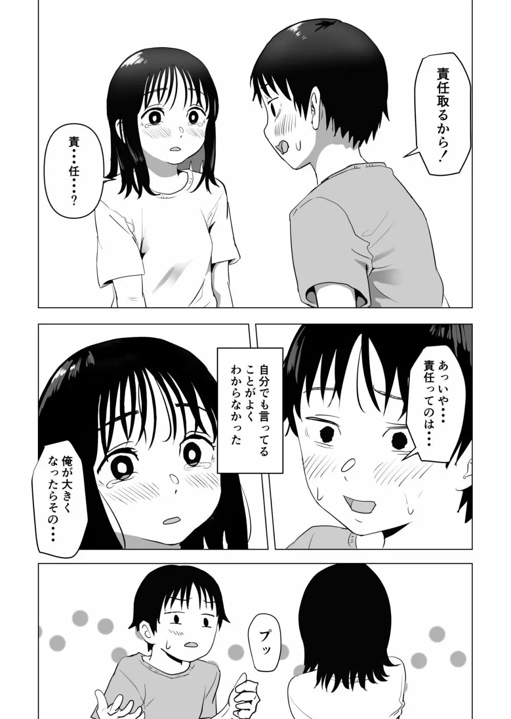 俺の巨乳幼馴染が兄貴と最近怪しい - page8