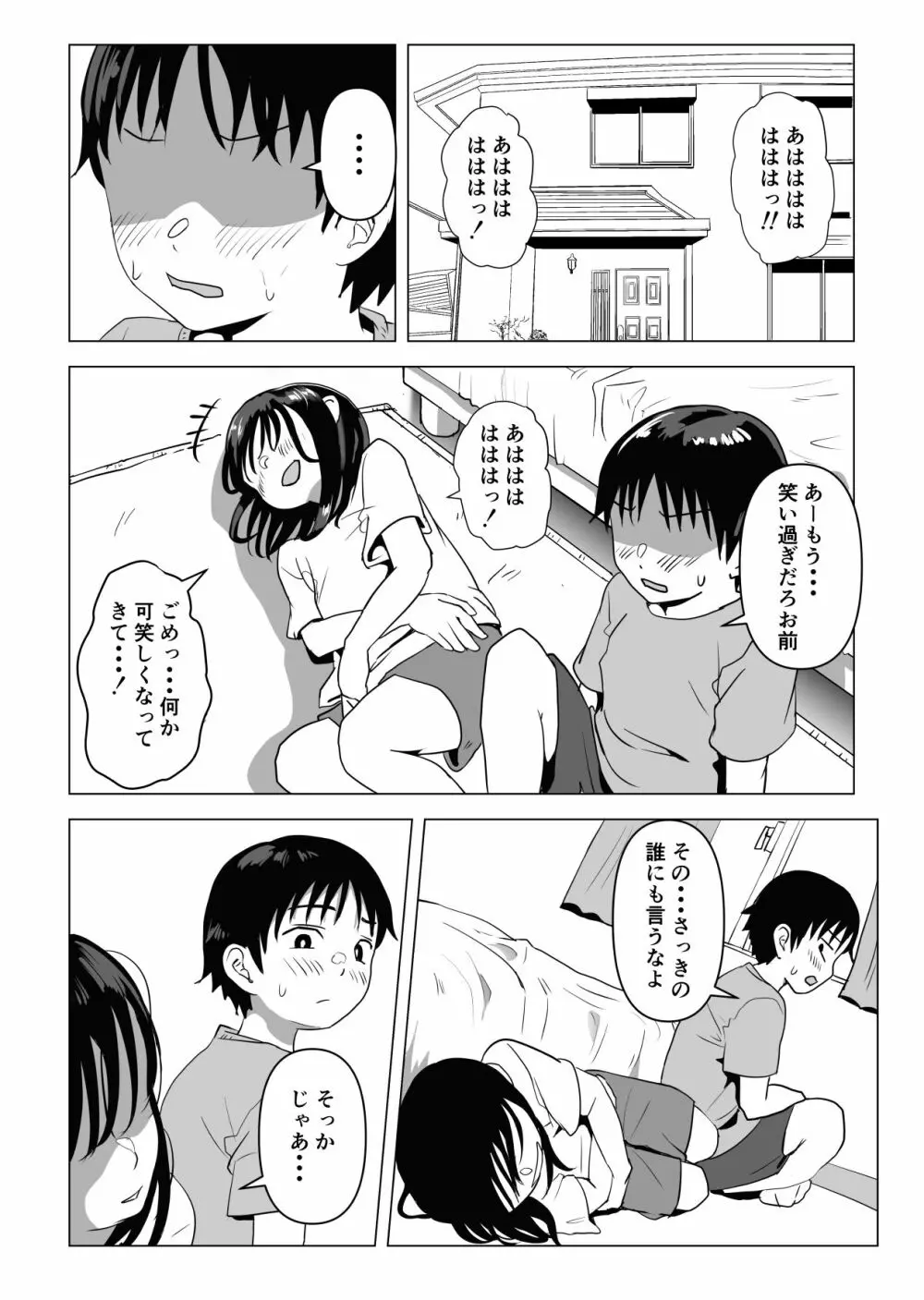 俺の巨乳幼馴染が兄貴と最近怪しい - page9