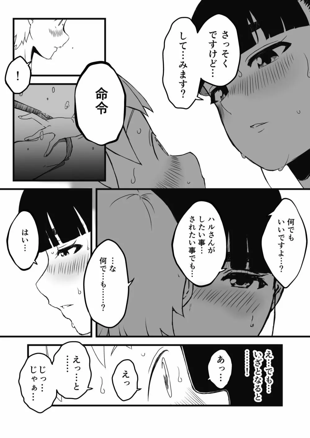 義理の姉との7日間生活-2 - page11