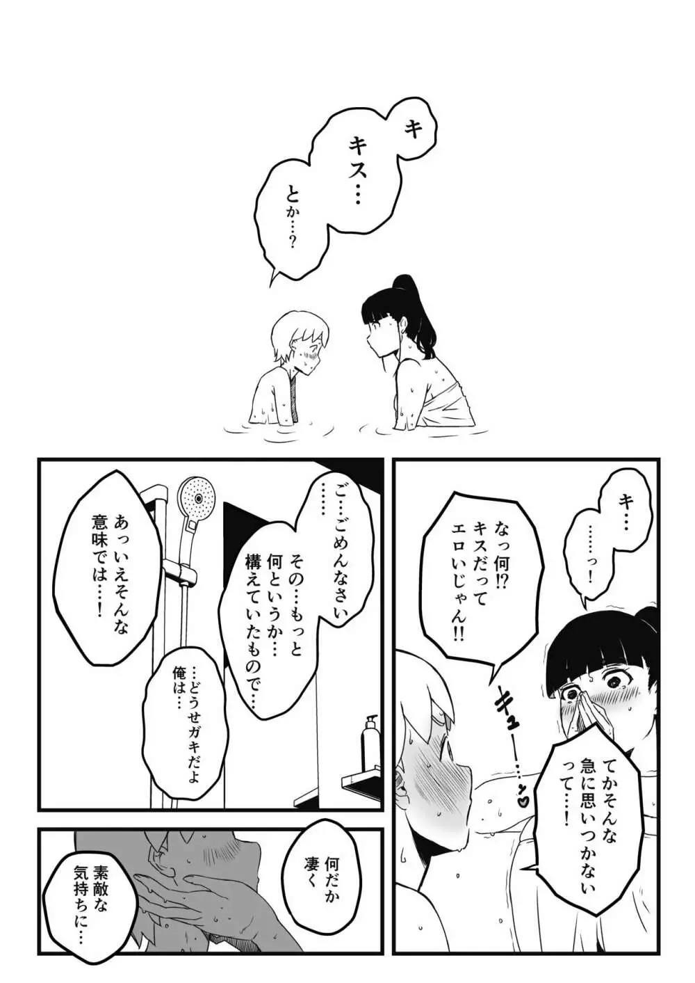 義理の姉との7日間生活-2 - page12