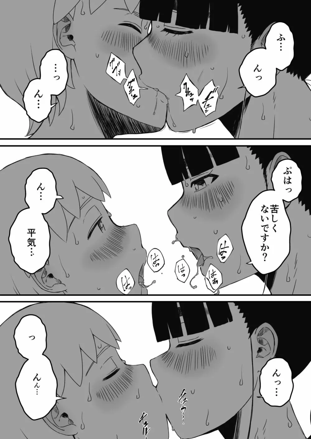 義理の姉との7日間生活-2 - page14