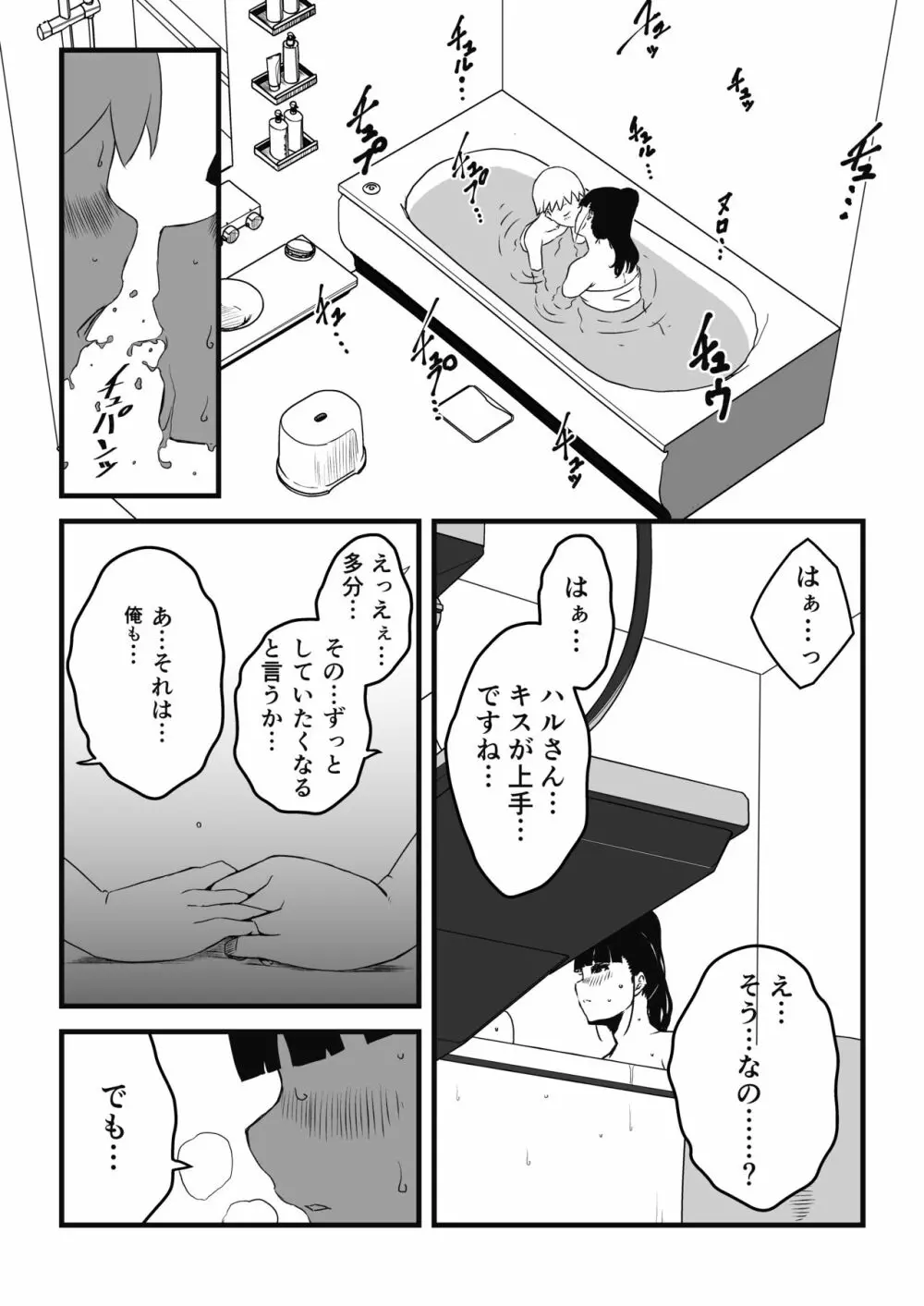 義理の姉との7日間生活-2 - page15