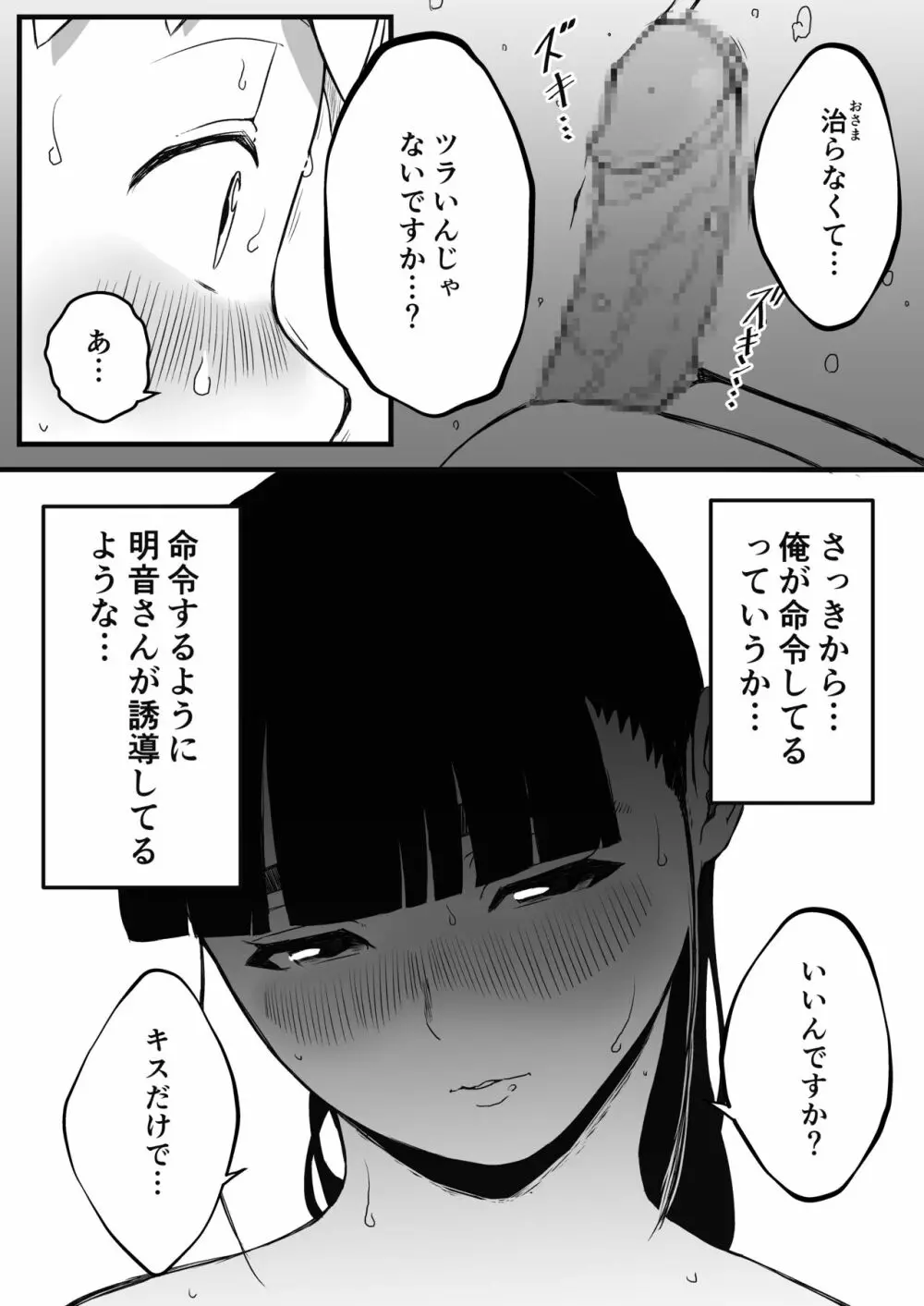 義理の姉との7日間生活-2 - page16