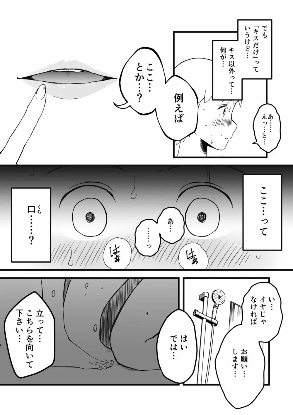 義理の姉との7日間生活-2 - page17