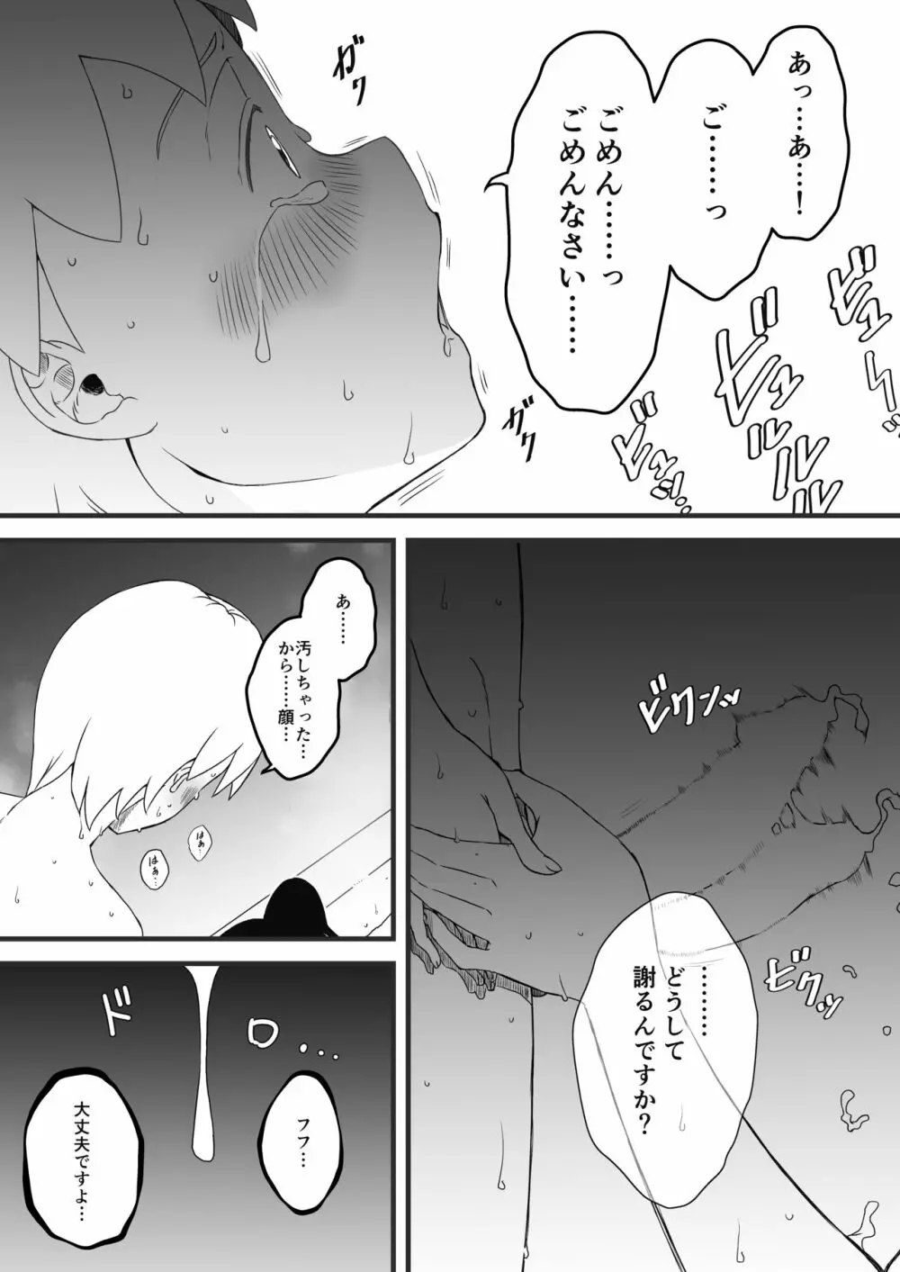 義理の姉との7日間生活-2 - page23