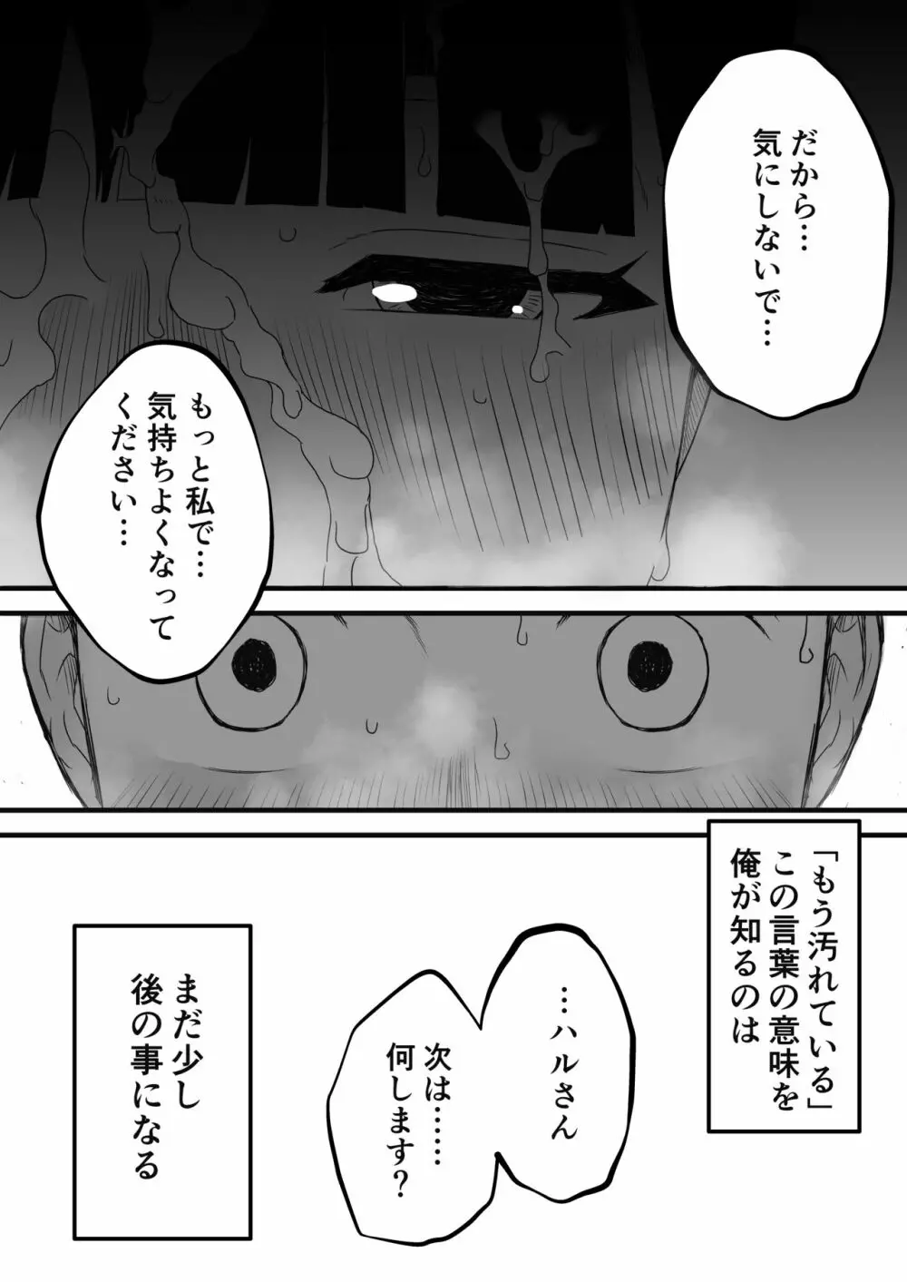 義理の姉との7日間生活-2 - page25