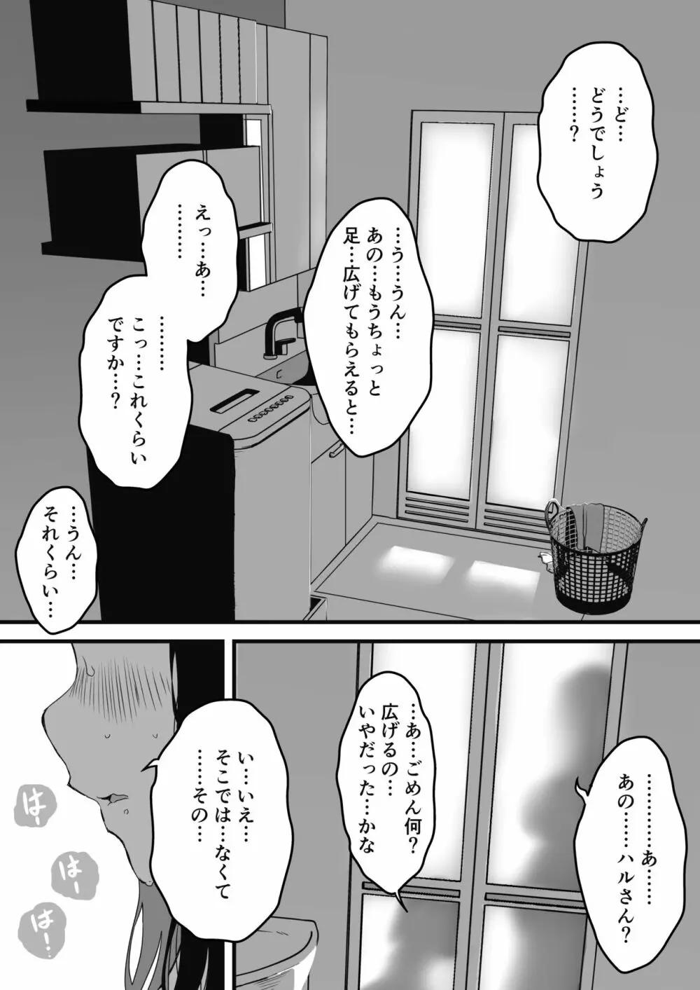 義理の姉との7日間生活-2 - page28