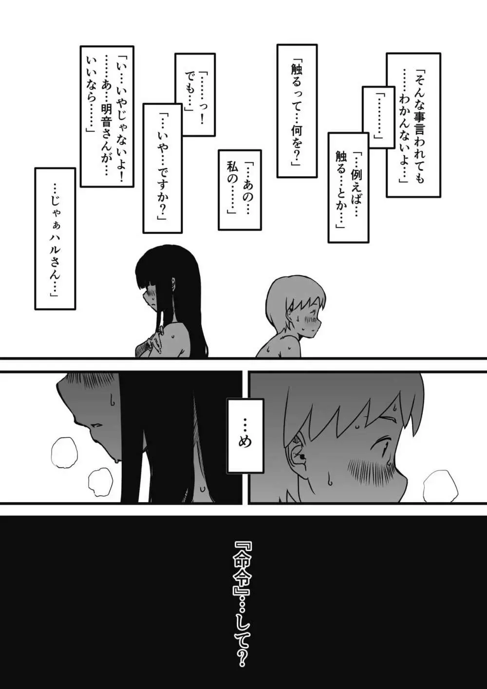 義理の姉との7日間生活-2 - page31